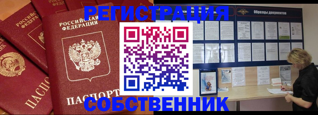 пропишу в квартире в Асино